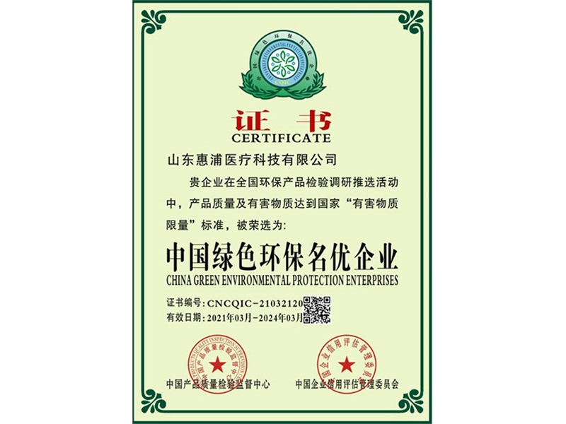 中国环保名优企业