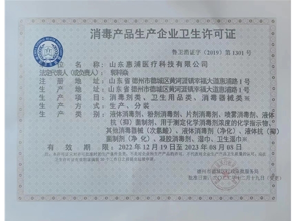 生产许可证原件扫描件