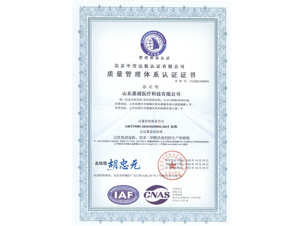 山东惠浦医疗科技有限公司【证书QES】
