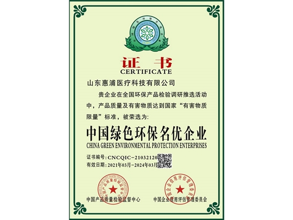 中国环保名优企业